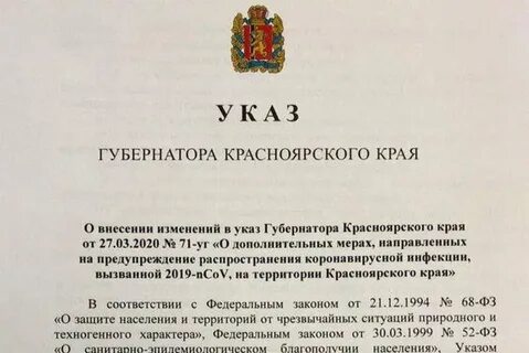 Изменения в красноярском крае