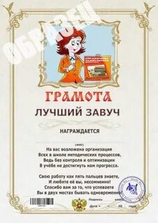 Слова завучу