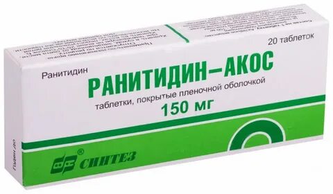 Ранитидин аптека