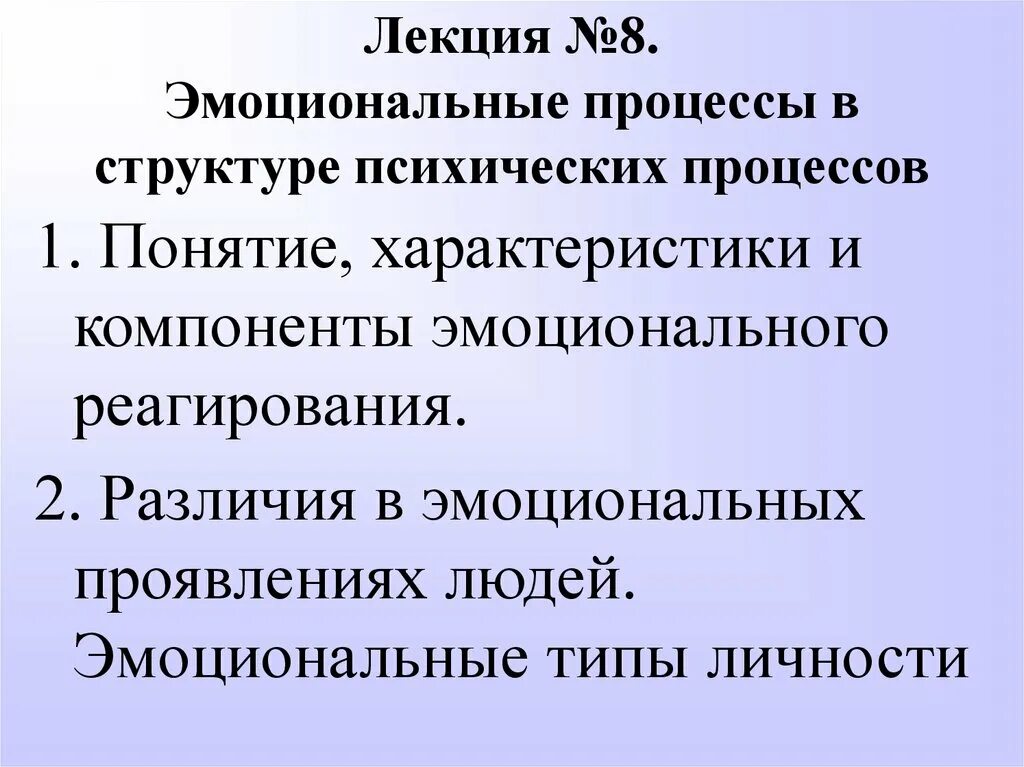 Психическим эмоциональным процессом является