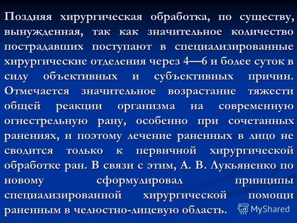 первичная хирургия обработка ран инструментарий. поздняя первичная хирургическая обработка. поздняя хирургическая обработка раны. основные задачи первичной хирургической обработки раны. показания к вторичной хирургической обработке раны.