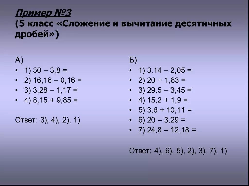 Примеры для 5 класса по математике. Вычитьаниеи джесятисчсных дробей. Примеры по математике 5. Математика 5 класс примерыэ. Vi примеры