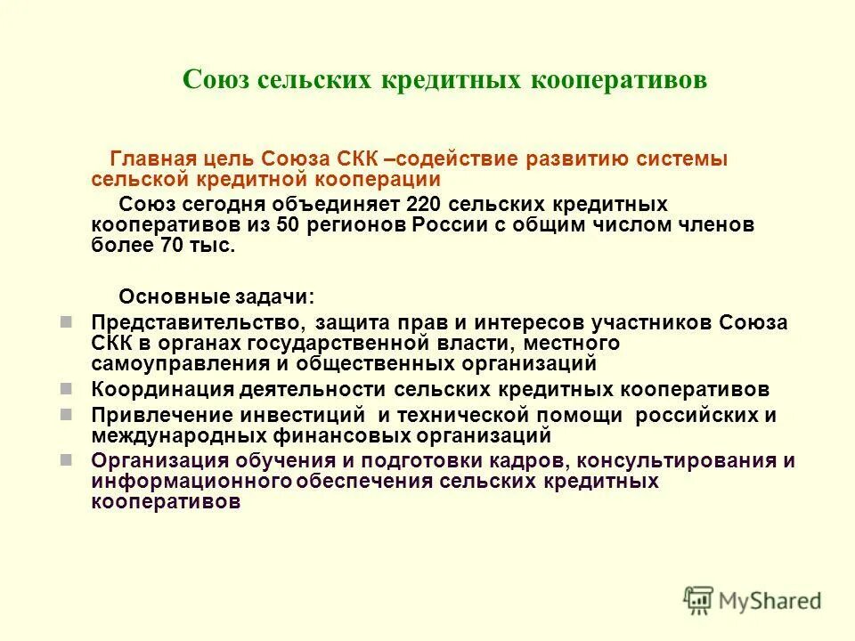 назовите учредителей кооперативного союза. кредитные товарищества. кооперация союз. ассоциация кооперативов это. кооперация союз.