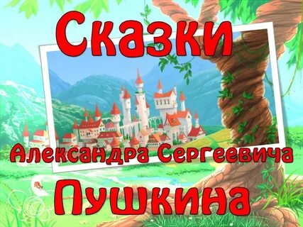 Добрый пушкин