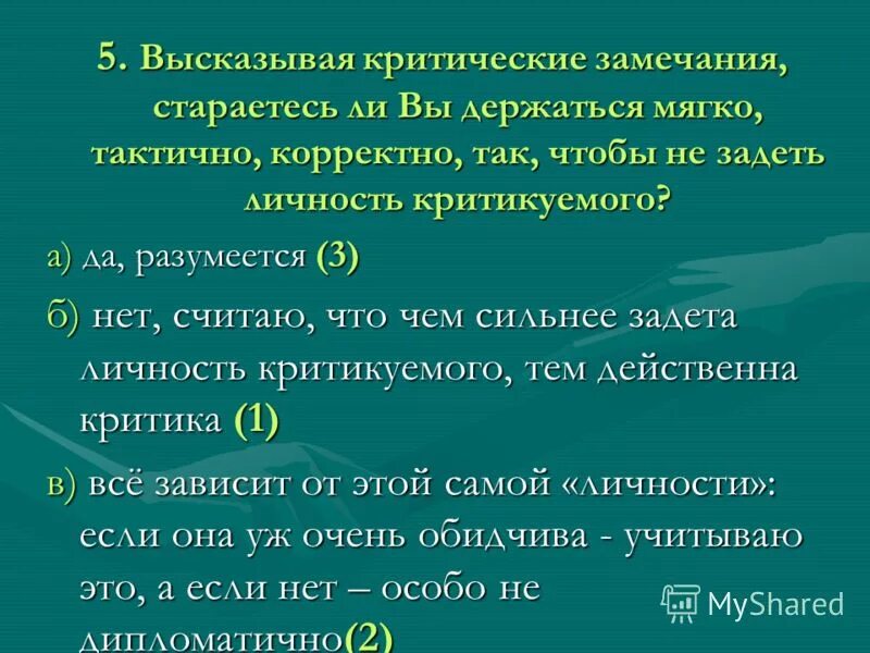 Лестные замечания. Выражение замечания примеры. Слова замечания. Критические замечания примеры. Слова чтобы высказать замечание.