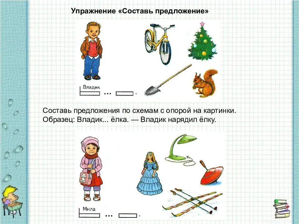 Упражнения на составление предложений. Составление предложений по картинкам. Составление предложений с опорой на картинку. Составление предложений для дошкольников.