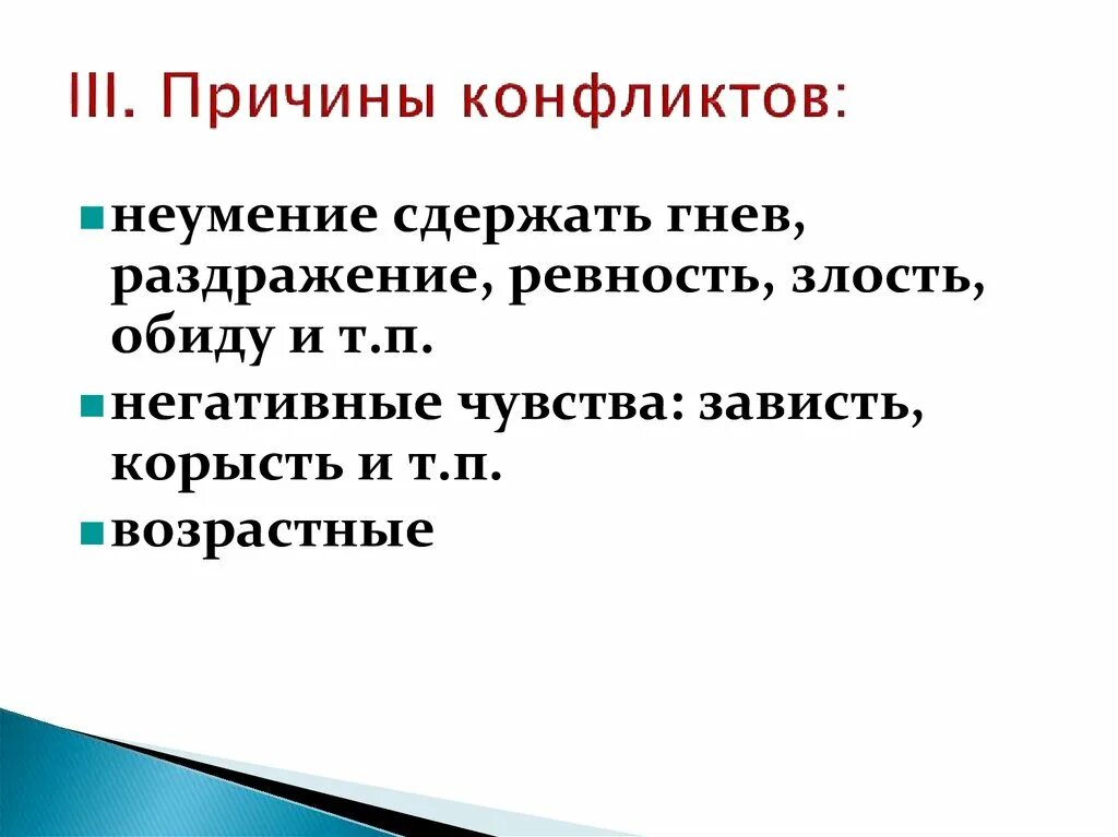 Конфликты в межличностных отношениях 6 класс Обществознание. Конфликты в межличностных отношениях 6 класс конспект урока. План урока по обществознанию конфликты в межличностных отношениях. Конфликты в межличностных отношениях 6 класс презентация.