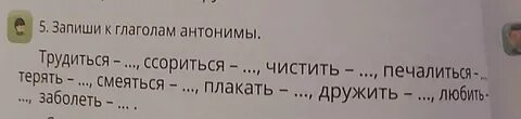 Ссориться антоним