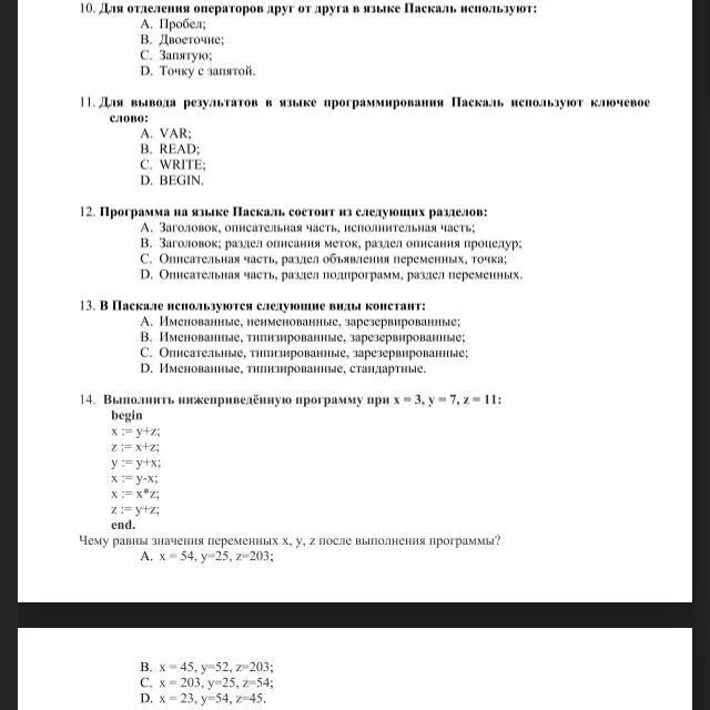 Контрольная работа основы алгоритмизации вариант 2 ответы. Тест по программированию. Тест основы программирования. Зачёт по программированию. Тест по теме программирование.