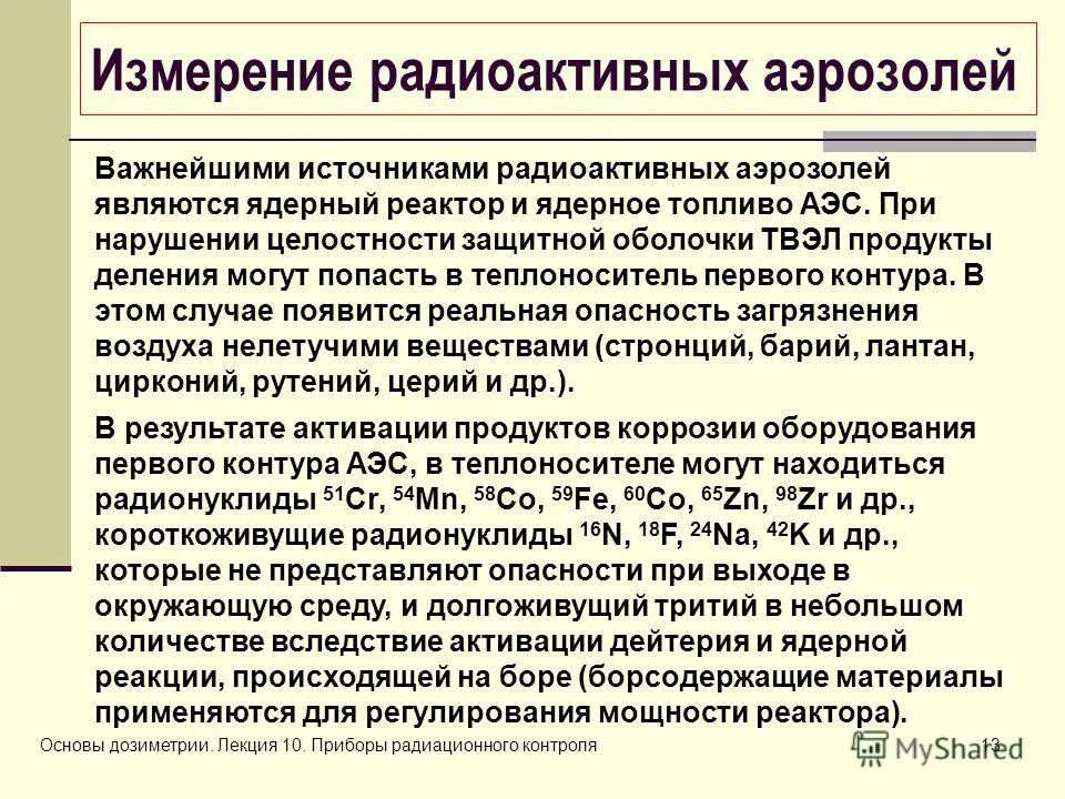 методы измерения радиоактивности
