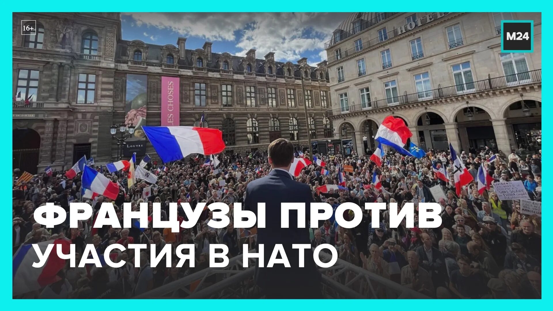 Нато в париже. Франция за Россию. События во Франции. Французы против НАТО. Россия против НАТО.