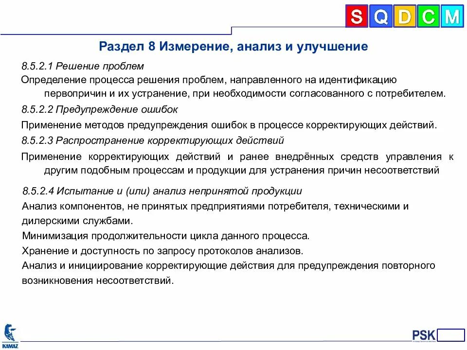 Методики анализа и улучшения. Процессы измерения анализа и улучшения. измерение, анализ и улучшение. анализ первопричины это метод. анализ первопричин проблемного процесса пример.