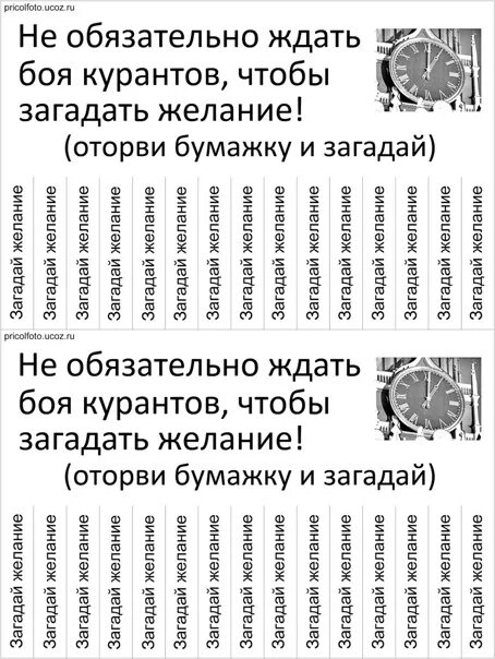 В картах какие желание загадать. Объявления отрывать желания.