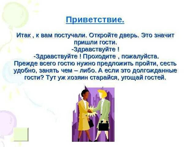 Приветственное слово в книге. Записать слова приветствия. Красивое приветствие в словах. Приветственное слово. Приветствие примеры текстов.