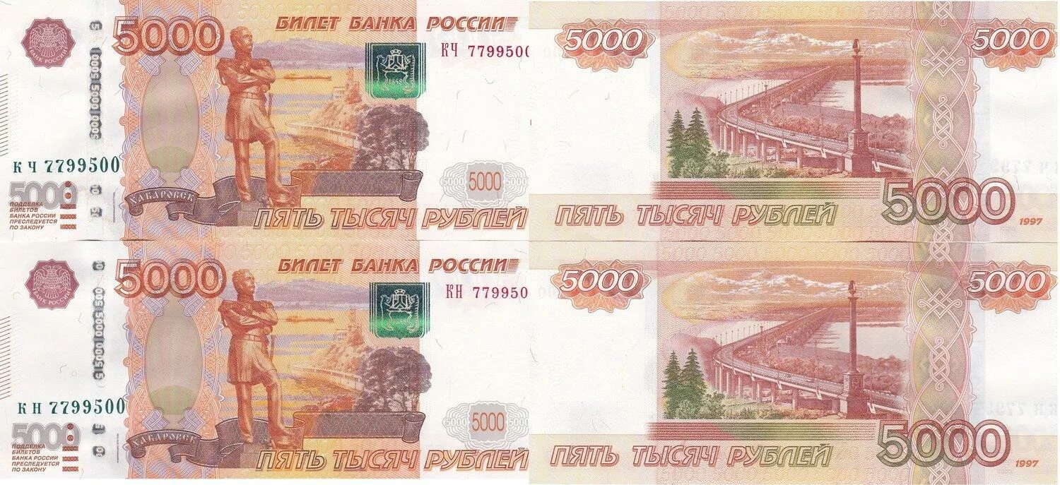 1000 и 5000 рублей. Купюра 5000. Банкнота 5000 рублей. 5000 Рублей печать. Денежная купюра 5000 рублей.