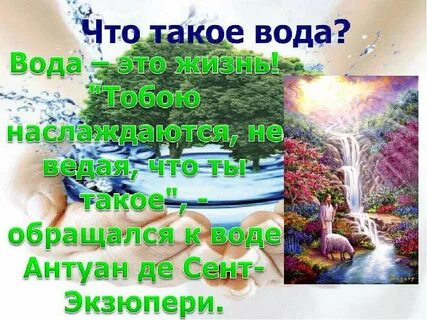 Живая вода кратко