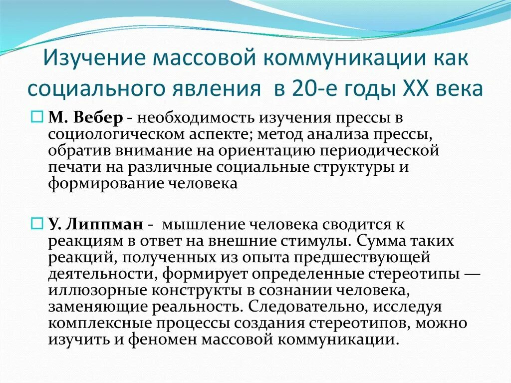 Массовая коммуникация программа. Массовая коммуникация как социальный феномен. Массовая коммуникация это определение. Исследование массовая коммуникация. Теории массовой коммуникации.