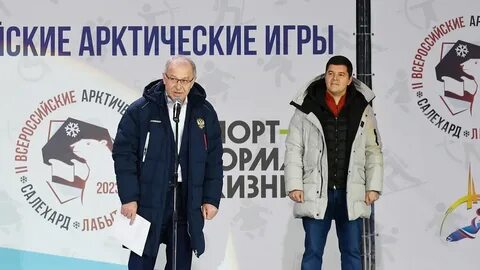 Арктические игры