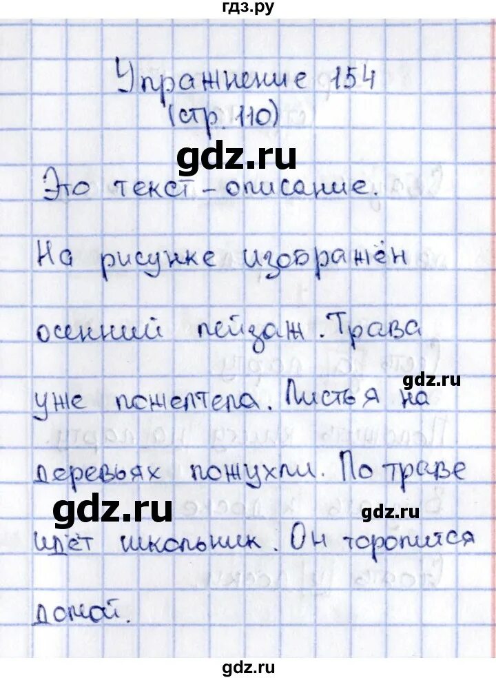 Русский язык 2 класс упражнение 154. Упражнение 154 2 класс. Русский язык 2 класс страница 100 упражнение 154. Русский язык страница 92 упражнение 154