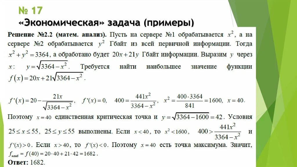 Экономические задачи с ответами