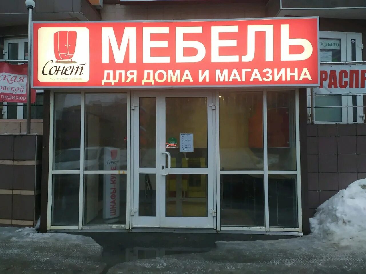 Сонет псков. Лидер димитровград обувь. Сонета магазин. Октябрьский проспект 54 киров. Максима горького 35 псков.