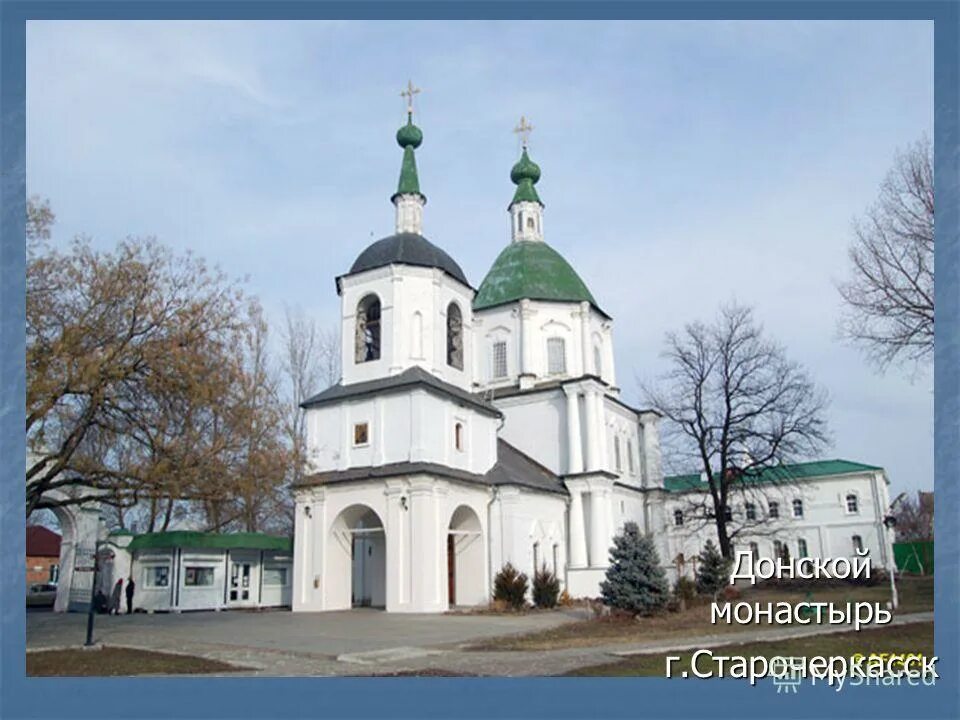 Старочеркасск монастырь ростовская область. Викимедия старочеркасский монастырь. Донской старочеркасский ефремовский мужской монастырь. Донской старочеркасский мужской монастырь. Старочеркасск монастырь ростовская область.