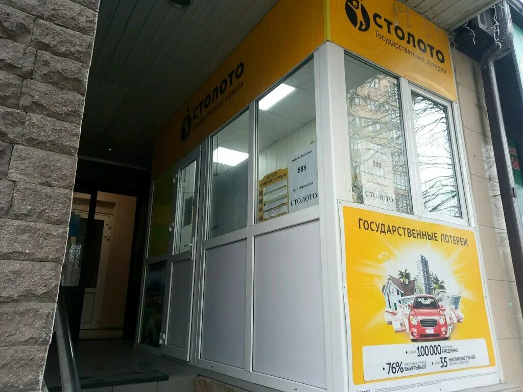 Stoloto, lottery, Altai Territory, Barnaul, Antona Petrova Street - Yandex Maps