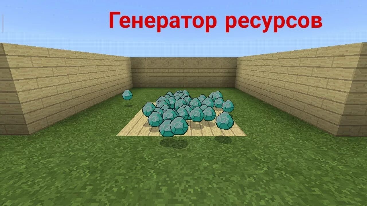 Генератор ресурсов. Генерация ресурсов майнкрафт. генератор ресурсов на пе. генератор ресурсов кубкрафт.