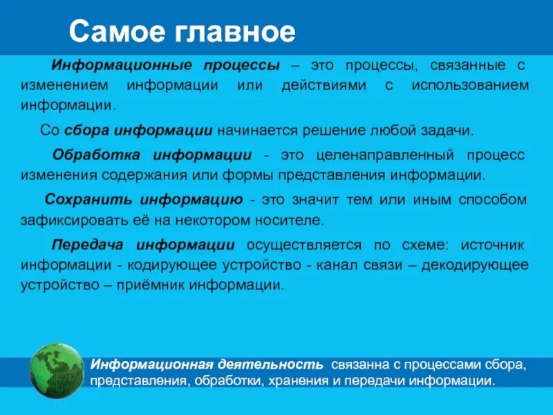 Информация главных д. Информация и информационные процессы. Информационные процессы презентация. Презентация на тему информационные процессы. Информационные процессы кратко.