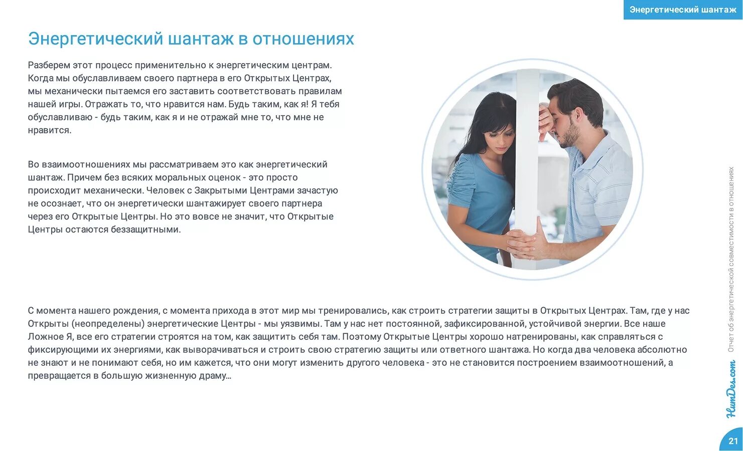 Форум шантаж. Шантаж примеры. шантаж в отношениях. половая совместимость партнёров. энергетический шантаж.
