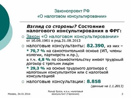 Договор налоговое консультирование