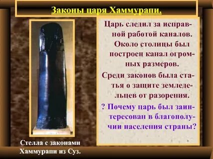 Краткая характеристика законов хаммурапи