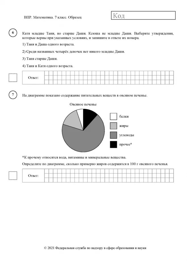 Впр 7 класс тип 7. Задания по математике ВПР 7 класс. ВПР задания 7 класс. ВПР 7 класс математика ответы. ВПР математика 7 ответы.