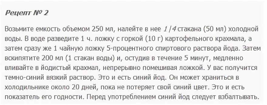 Йода в домашних условиях. Синий йод рецепт. Синий йод рецепт приготовления и применения. Как приготовить синий йод в домашних условиях. Рецепт синего йода в домашних условиях.