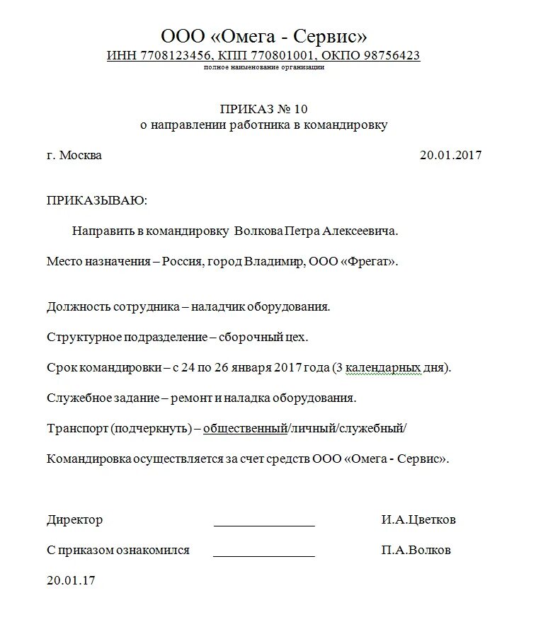 Приказ о командировочных расходах. Приказ по командировочным расходам образец. Приказ на выдачу командировочных расходов. Распоряжение о направлении работника в служебную поездку. Приказ распоряжение командировки