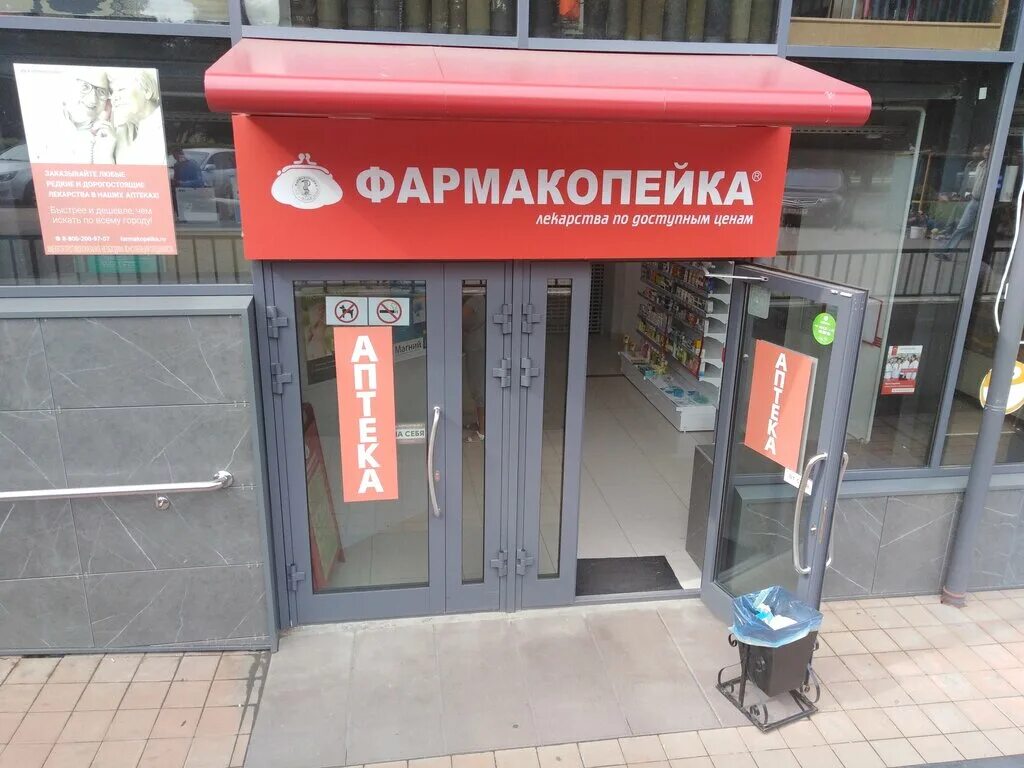 Фармакопейка белокуриха. Кемерово ул двужильного 14. Молодежный проспект 4. Пр ленина 75 кемерово. Фармокопейка кемерово.