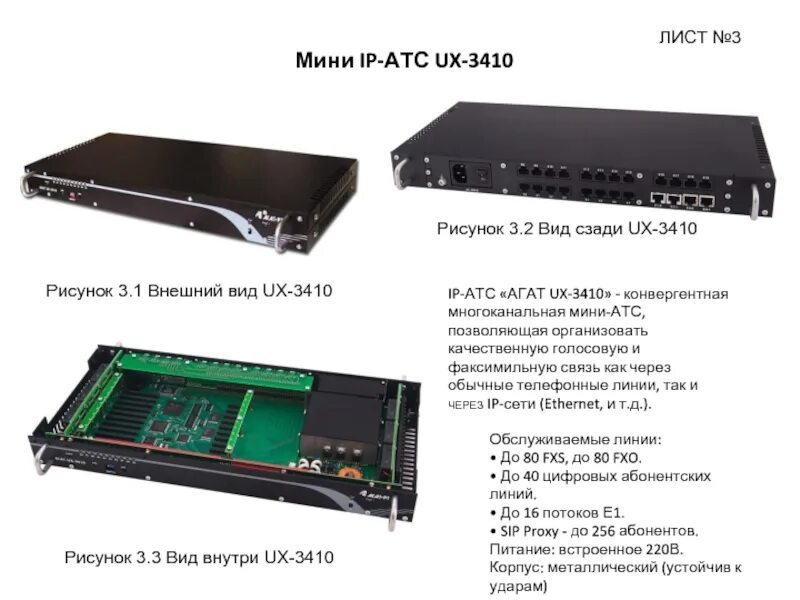 Агат UX-3410. IP-АТС агат cu-7212sb. АТС агат. Агат UX-3730. Ip атс агат