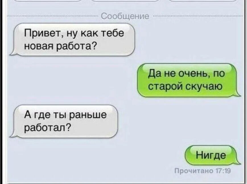 Последнее сообщение работа. Скучаю по работе приколы. соскучилась по работе. скучает на работе. привет новая работа.