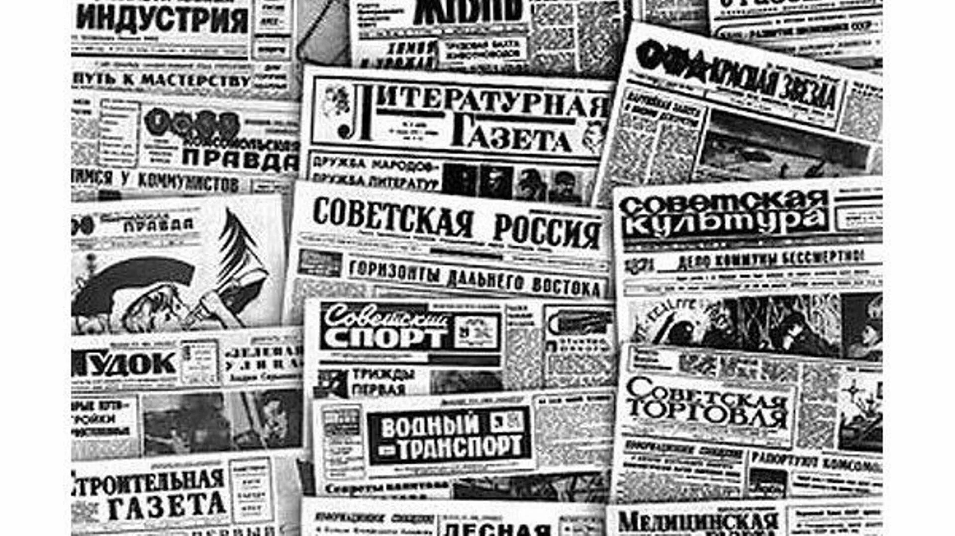 Журналистика печатные сми. Газета. Старая газета. Сми газеты. Российская газета.