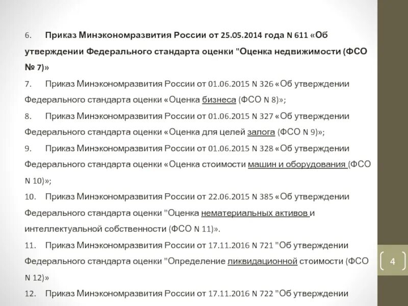 Приказ об утверждении федеральных стандартов оценки. Приказ об утверждении федеральных стандартов оценки. Федеральные стандарты оценки таблица. Фгос дошкольного образования приказ. Приказ об утверждении федеральных стандартов оценки.
