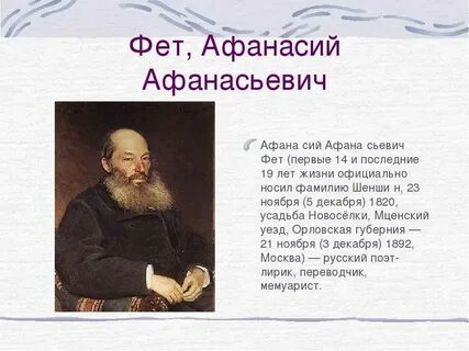 Фет 4 класс рабочий лист