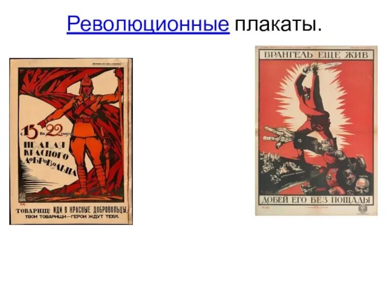 Какому событию посвящен данный плакат. Советские плакаты, посвященные важнейшим событиям 1920-х годов в мире. советские плакаты культура. советские плакаты про женщин.