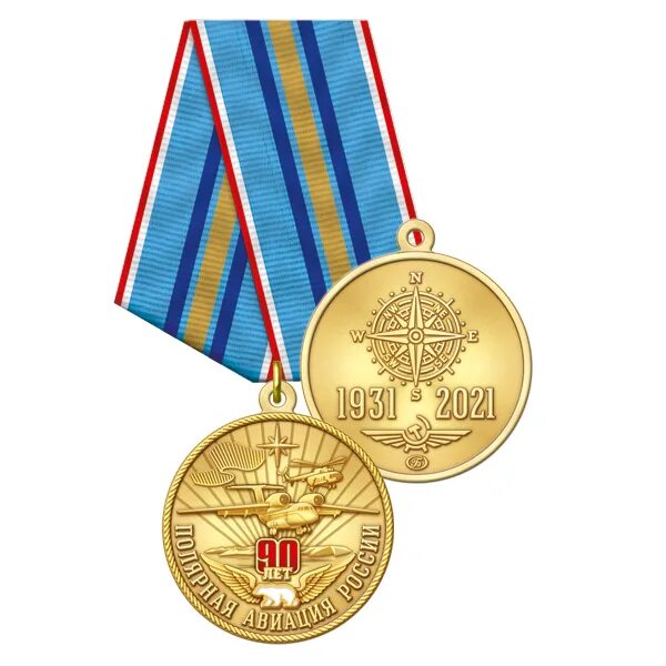 Медаль 90 лет морской авиации ТОФ. Брегет медали 110 лет ВВС. Медаль 90 лет полярной авиации. Медаль 100 лет ВТА.