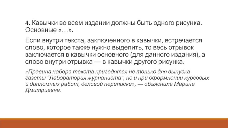 Название нужно брать в кавычки. Текст с кавычками. Кавычки в кавычках. Выделение кавычками названий. Кавычки при названиях.