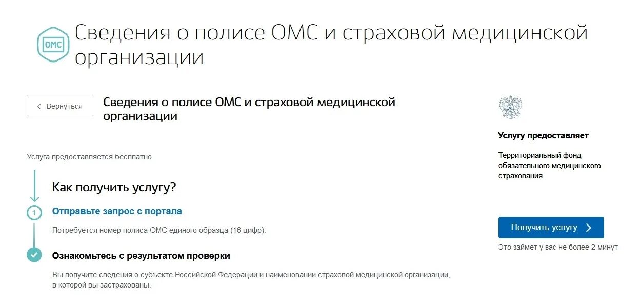 Как найти номер страхового полиса. Медицинский полис номер на госуслугах. Номер страхового полиса ОМС. Как узнать номер полиса. Как оформить полис новорожденному через госуслуги