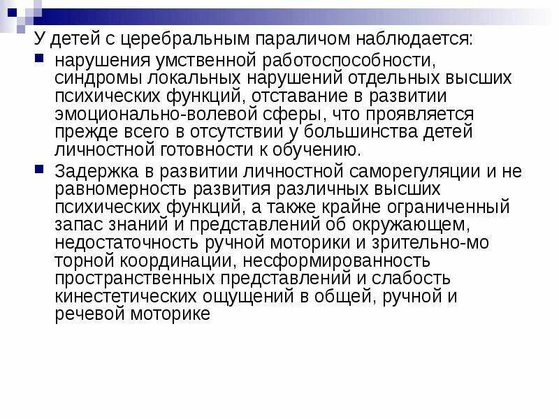 У людей с церебральным параличом обычно наблюдаются
