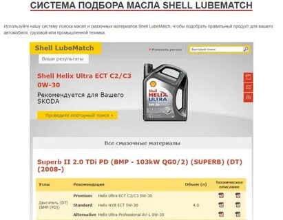 Shell подбор масла