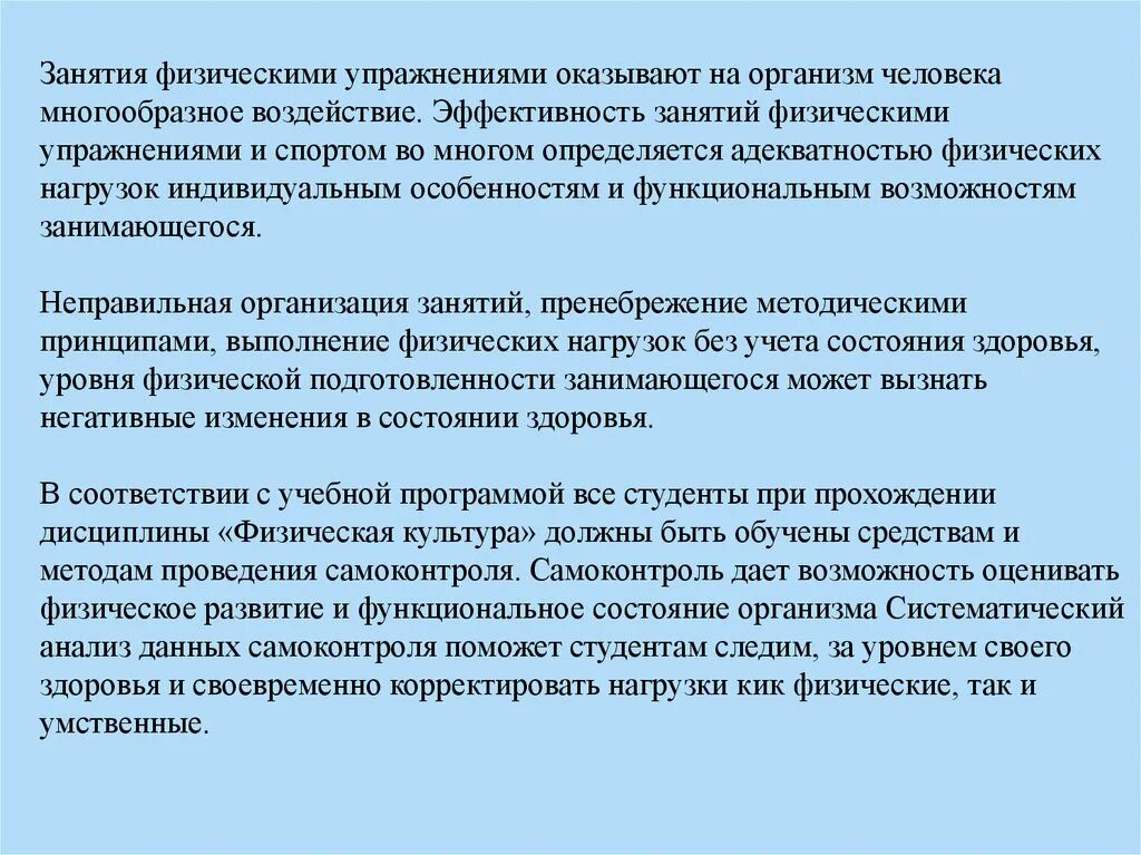 Самоконтроль при занятиях. Эффективность занятия. Оценка эффективности занятий физическими упражнениями. Самоконтроль при занятиях физическими упражнениями. Требования к физическому состоянию