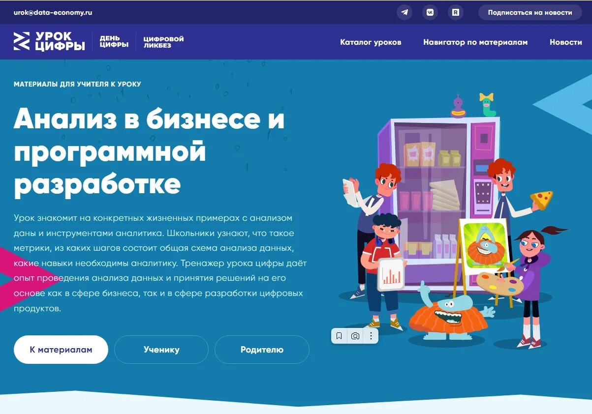 Урок цифры 2025 информатика. Урок цифры 2025 информатика
