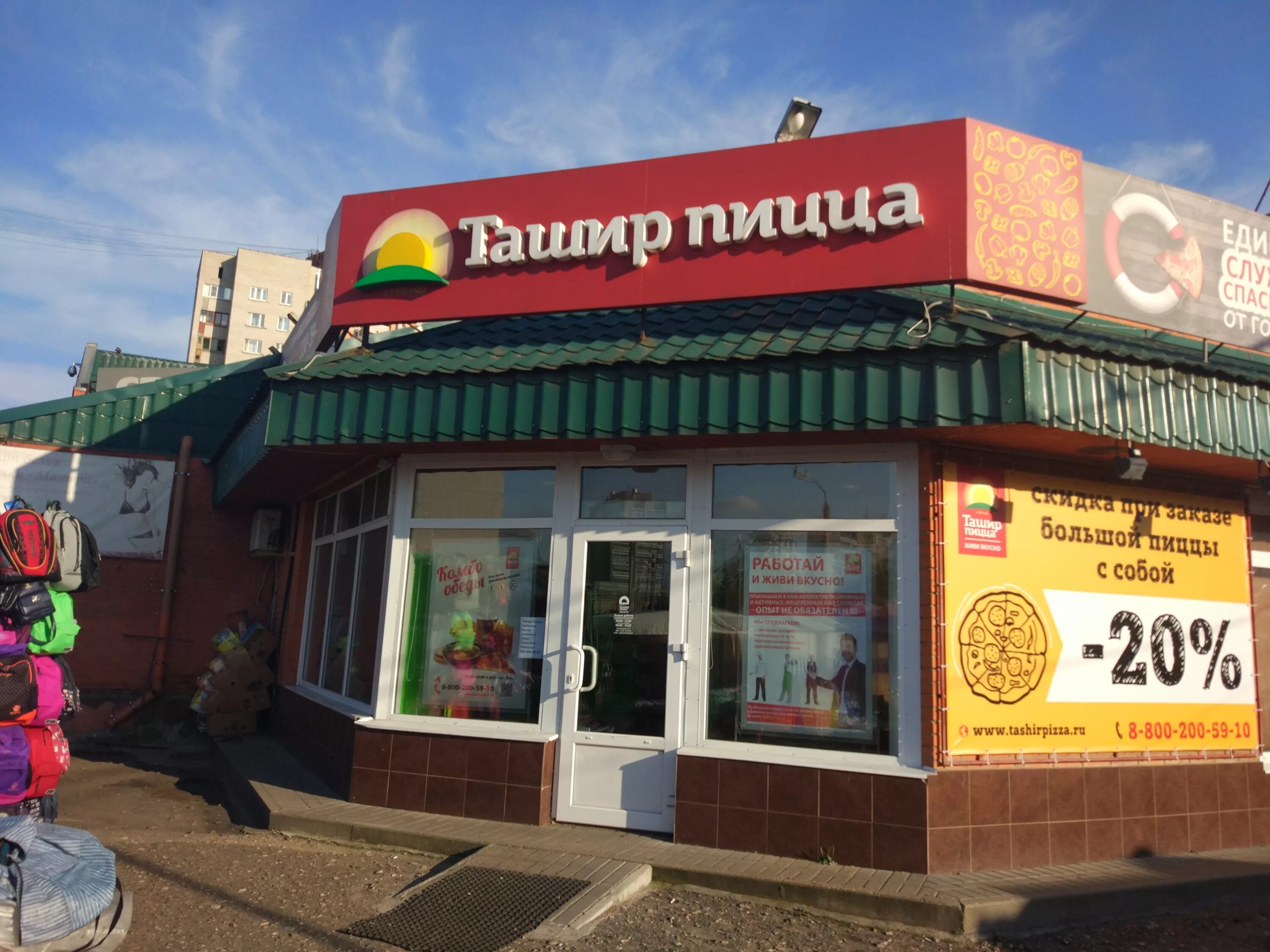 пицца баварская ташир. пиццерия ташир рязань. ташир пицца самовывоз. ташир пицца серпухов атлас. победы.